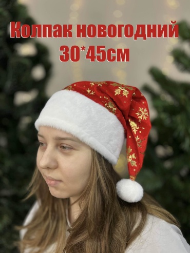 Колпак новогодний