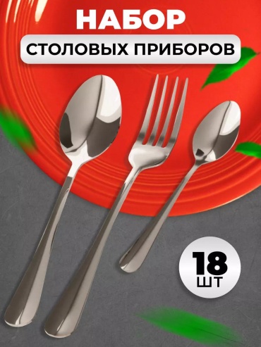 Набор столовых приборов LUCCI 1, 8, 18 шт, серебристый вилки_ложки6 LUC313582194