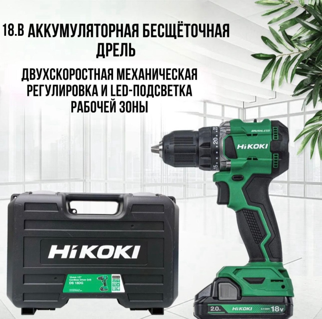 Hikoki дрель-шуруповерт WH12DA 18 В