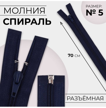 Молния 9604391 1 шт