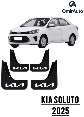 Комплект для Kia Soluto 2025
