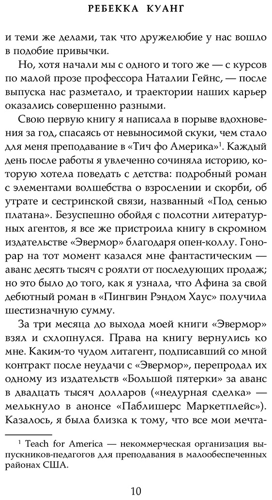 Книга Куанг Р.: Йеллоуфейс