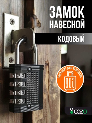 Замок навесной, кодовый Cozo Code 4 black, 70х35 мм
