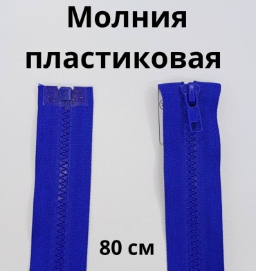 Молния 30411744_506155732 1 шт