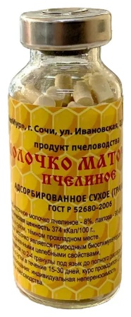 Мелмур маточное молочко разнотравный 10 г