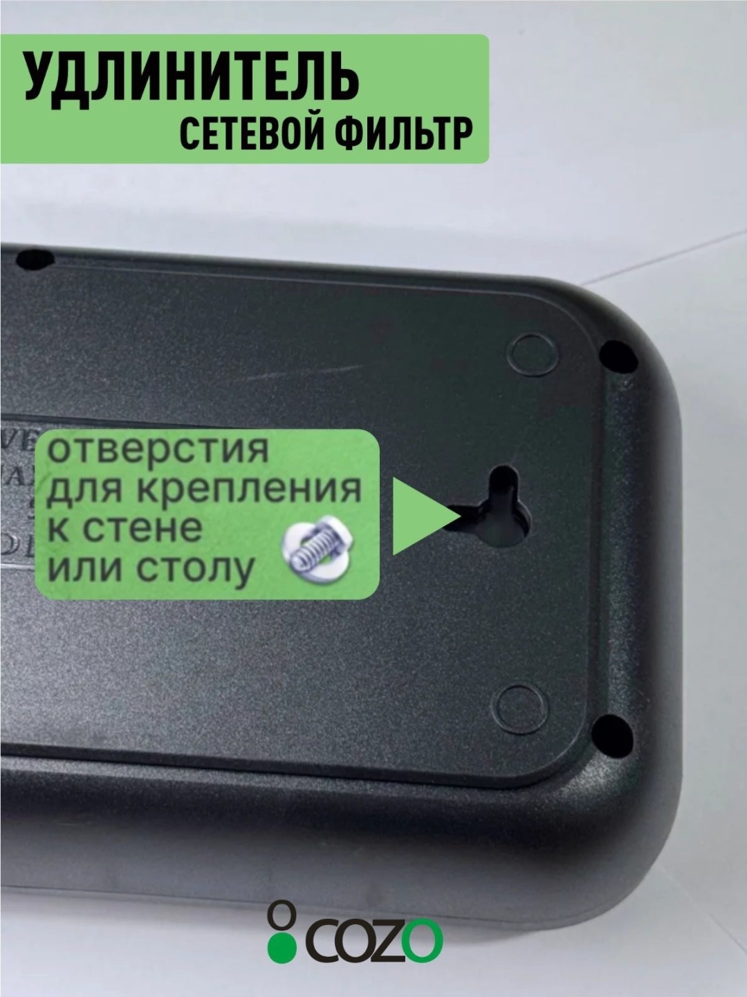 Сетевой фильтр Cozo 261010296 2 м