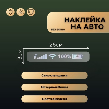 Manziluna наклейка на авто 26х3 см,хамелеон