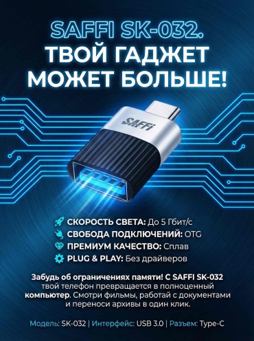 Картридер SAFFI SK-32 USB Type-C для microSD