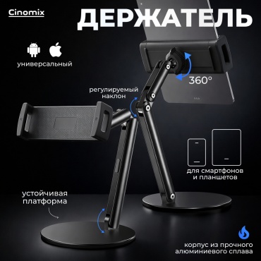 CINOMIX CNMX110 черный