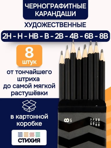Карандаш MPST03007, 2H, H, HB, B, 2B, 4B, 6B, 8B, 8 шт
