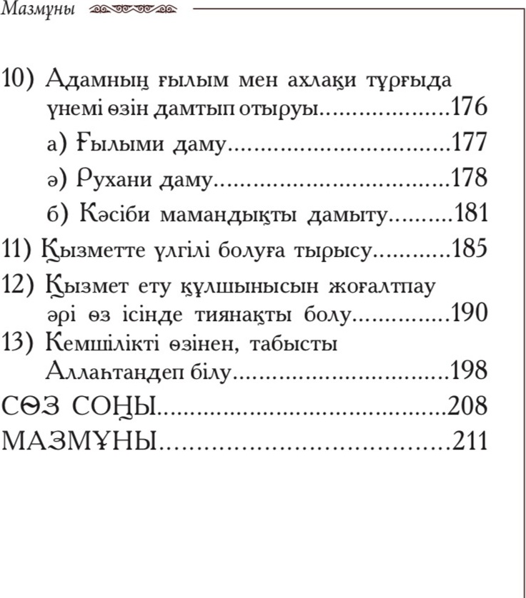 Книга Осман Нури Топбаш: Қызмет