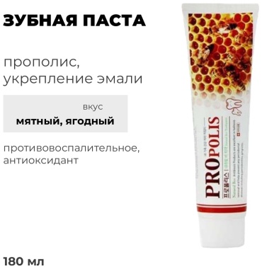 Hanil зубная паста Natural Bee Propolis Toothpaste 180 мл