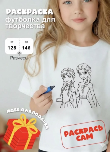 Футболка Холодное сердце Набор футболка с фломастером “Анна и Эльза” для девочек белый