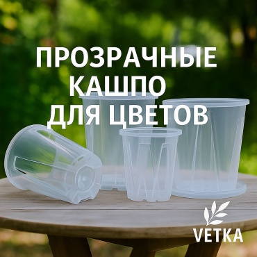 VETKA кашпо ГП14, полипропилен