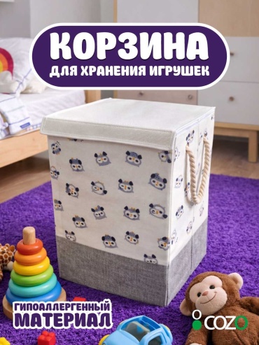 Cozo корзина для игрушек 33x33x54 см, текстиль