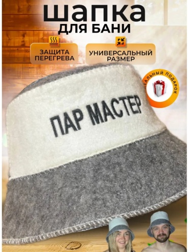 Мастерская Базилевского банная шапка Пар мастер 621070217 1 шт