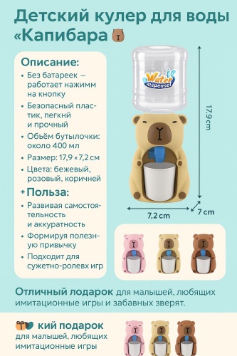 Набор Детский кулер для воды Капибара