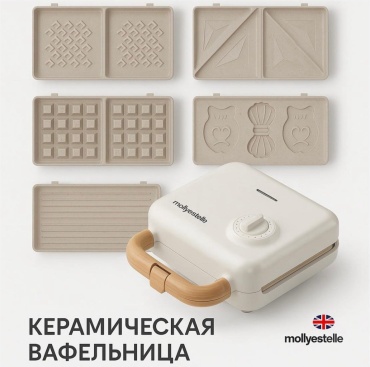 Мультипекарь Mollyestelle 5 в 1 белый
