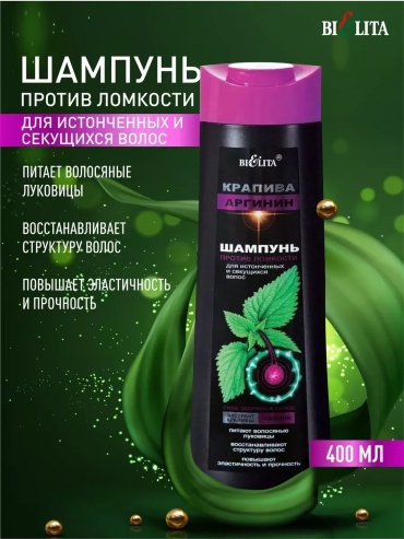 Bielita-Вiтекс Крапива и аргинин шампунь 400 мл