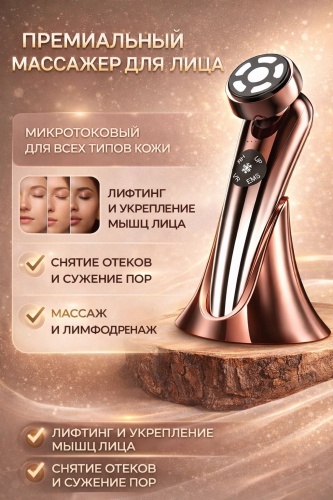 Микротоковый массажер