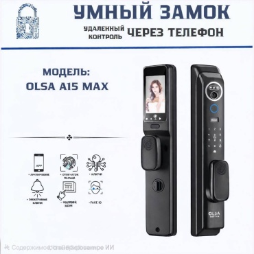 Замок электромеханический OLSA A 15 max