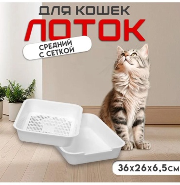 Лоток с решеткой белый