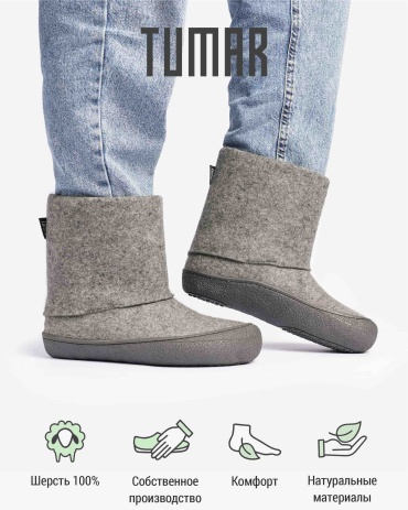 Валенки TUMAR серый