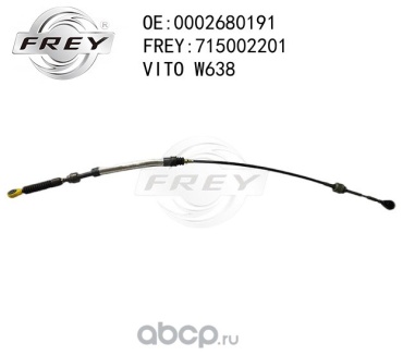 FREY трос КПП 715002201