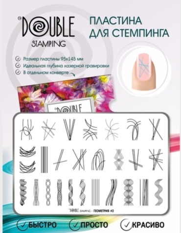 Double Stamping пластины геометрия