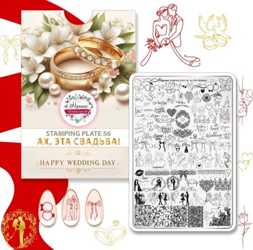 Malina Stamping пластины Ах эта свадьба