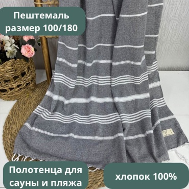 Полотенце NS Textile пештемаль 180x100 см 1 шт, хлопок