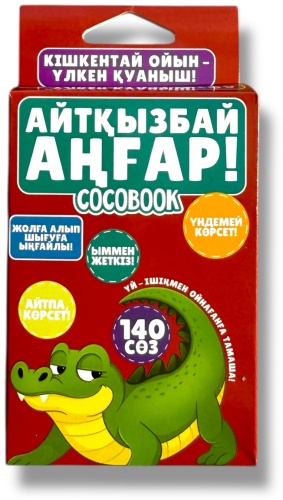 Настольная игра COCOBOOK Айтқызбай аңғар! ойыны