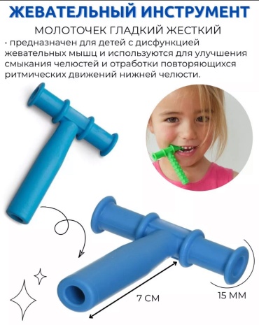 Прорезыватель Жевательный инструмент молоточка