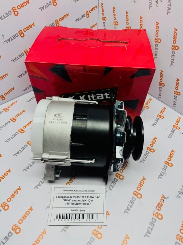 AGRO DETAL Генератор МТЗ-95/1221 1150W 14V "Kitat" аналог MK-1010 14V/1150В/г1150.04.1