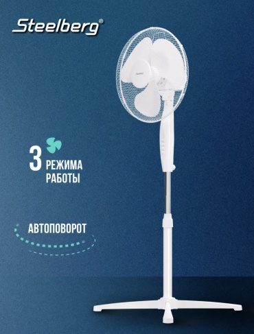 Вентилятор Вентилятор напольный для дома с автоповоротом STL-SF1601M-WT белый
