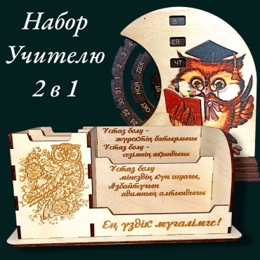 Рафет Учителю Совенок с книгой на казахском сувенирный набор