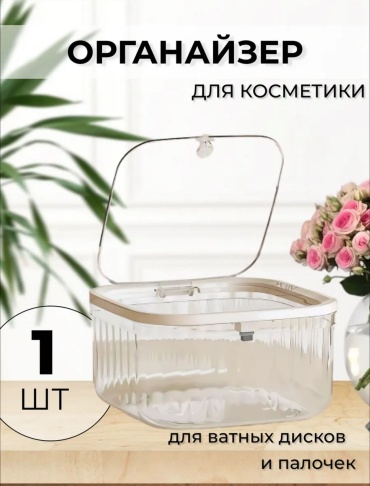 Органайзер пластик