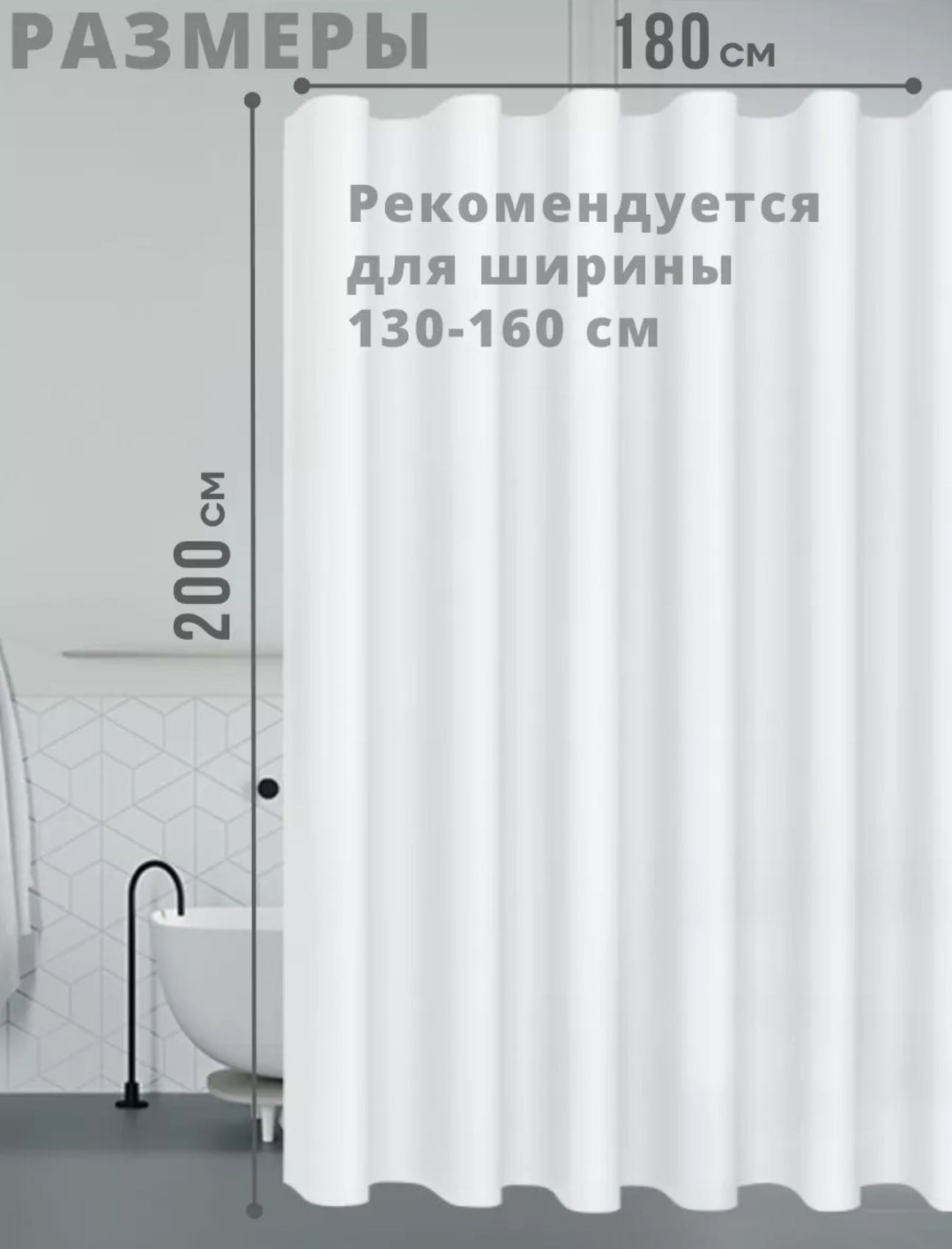 Штора для ванной THE STONE Charm 180x200 белый, ткань