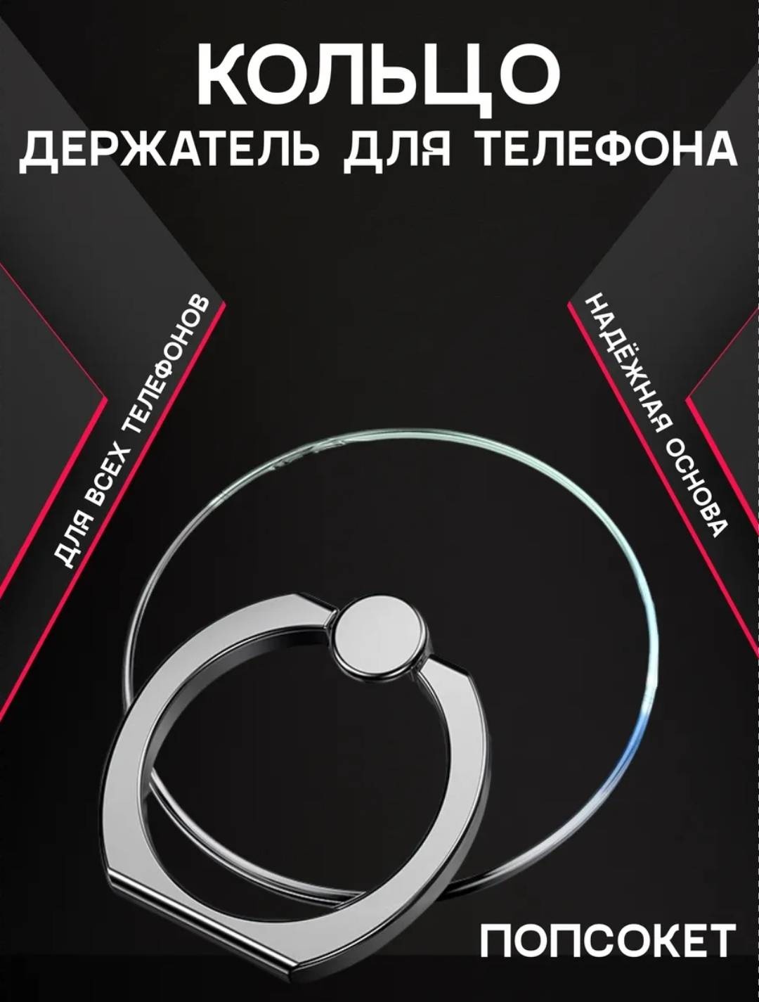 Попсокет прозрачный