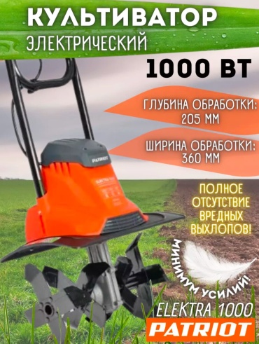 Культиватор Patriot 325