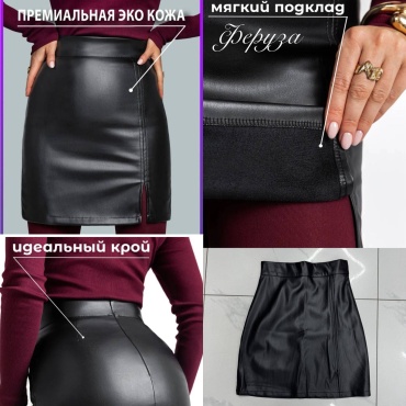 Кожаная юбка черный