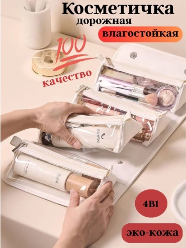 Косметичка экокожа 12X24 см