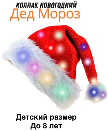 Колпак детский