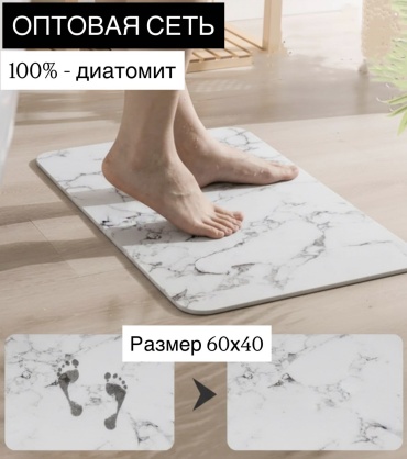 ОПТОВАЯ СЕТЬ коврик DI-10 60x40 см, диатомит