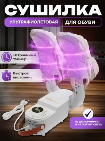 Prime House KN-22 Сушилка для обуви белый