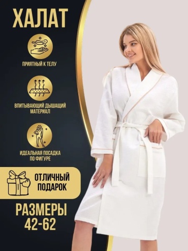 Вафельный халат белый