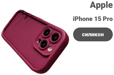 Чехол для Apple iPhone 15 Pro бордовый