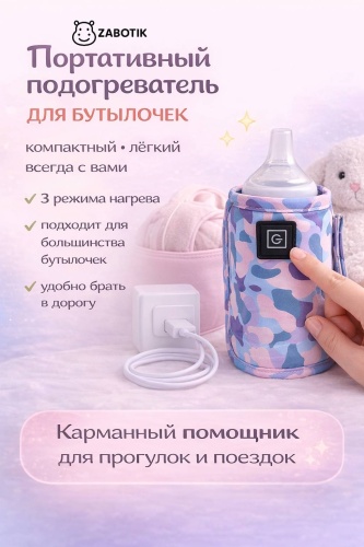 Подогреватель Zabotik Pastel Camo