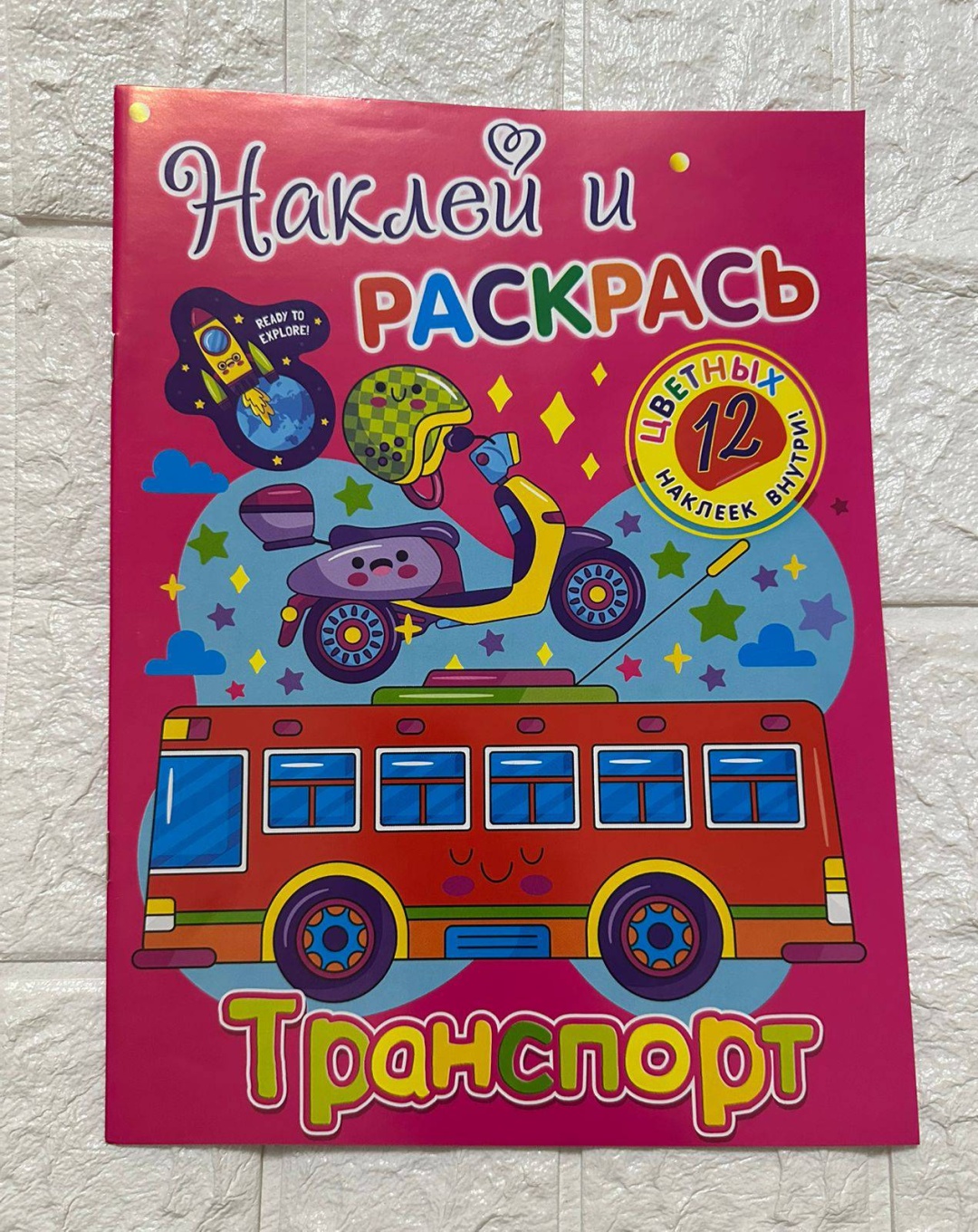 Раскраска Транспорт
