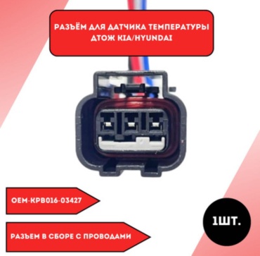 CARGEN разъём 30189853_880250219